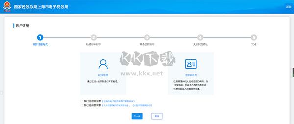 上海稅務2024安卓手機版