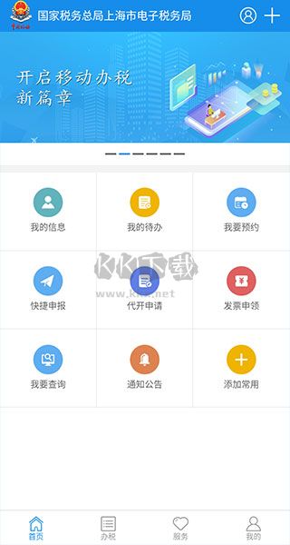 上海稅務2024安卓手機版