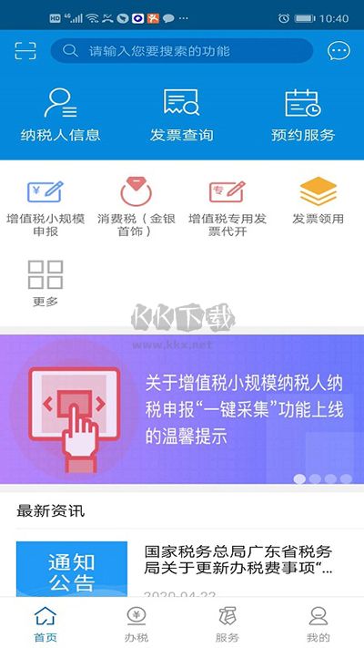 廣東稅務(wù)2024最新版