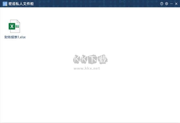 密齒私人文件柜PC客戶端官方版