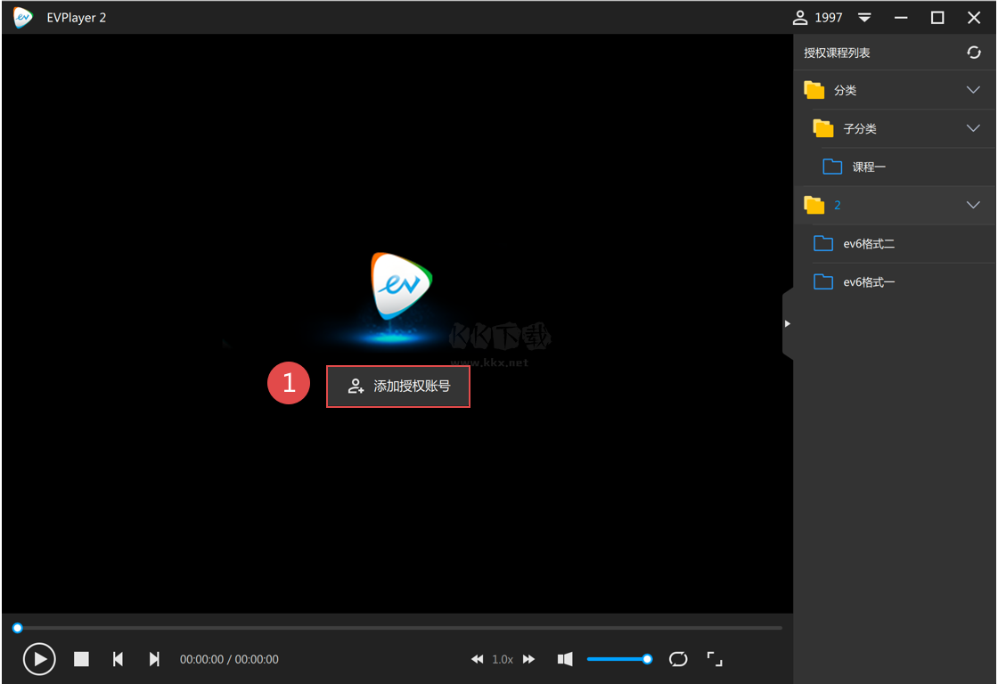 EV加密播放PC客戶端官方版