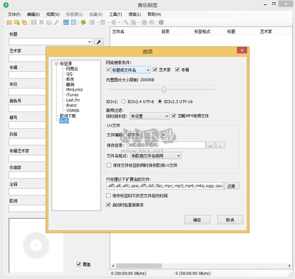 音樂標(biāo)簽PC版2024最新版