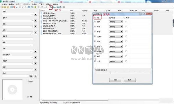 音樂標(biāo)簽PC版2024最新版