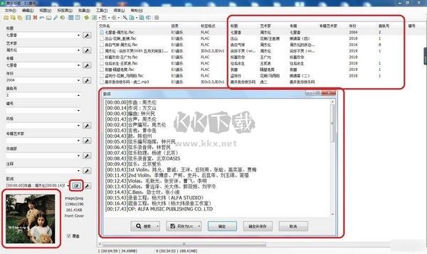 音樂標(biāo)簽PC版2024最新版