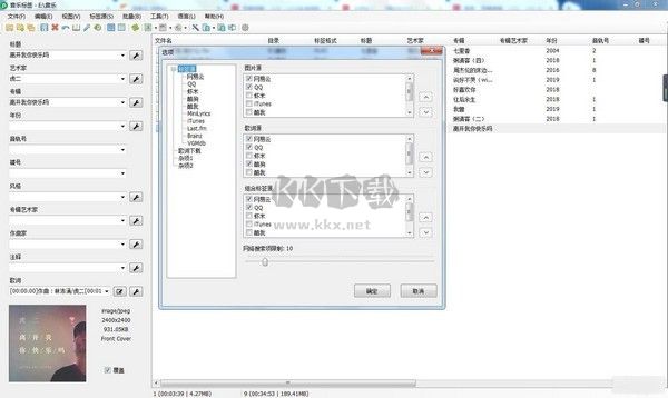音樂標(biāo)簽PC版2024最新版