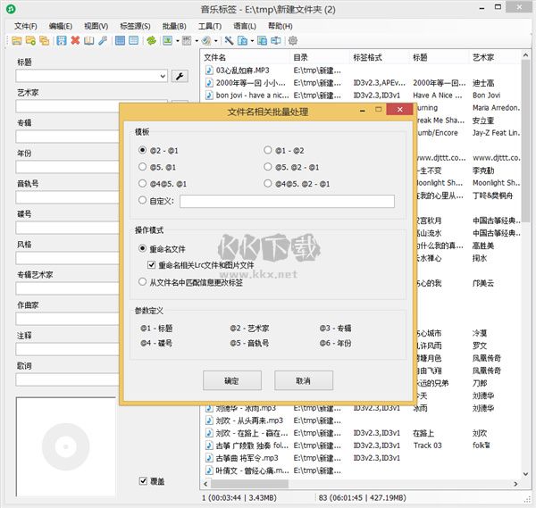 音樂標(biāo)簽PC版2024最新版