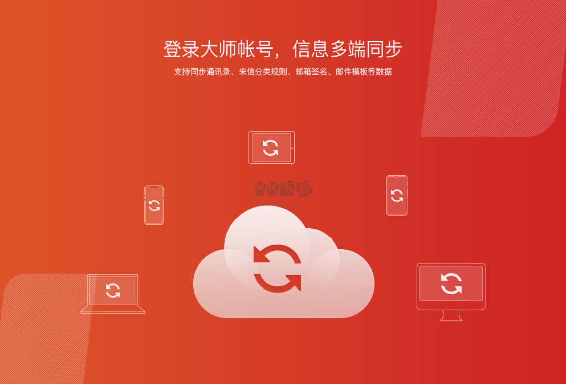 網(wǎng)易郵箱大師PC客戶端官方版最新