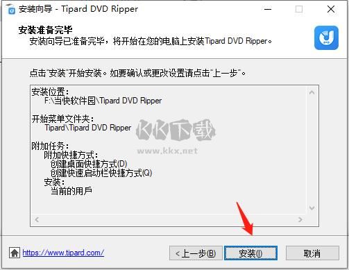 Tipard DVD Ripper電腦版