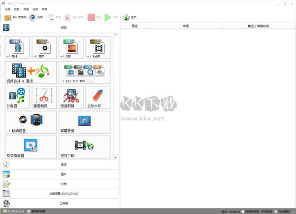FormatFactory電腦版2024