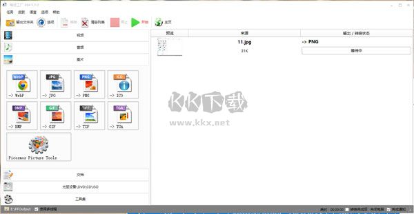 FormatFactory電腦版2024