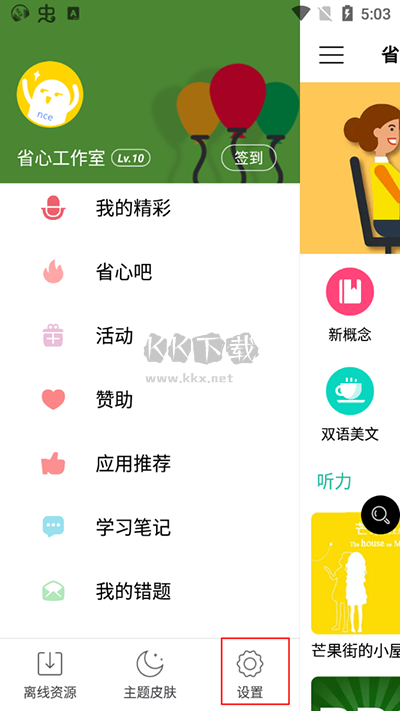 省心英語2024官方安卓版