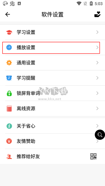 省心英語2024官方安卓版