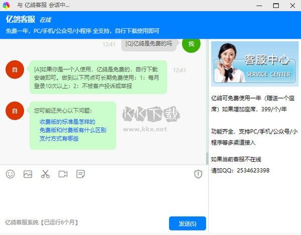 億鴿PC客戶端官方版最新