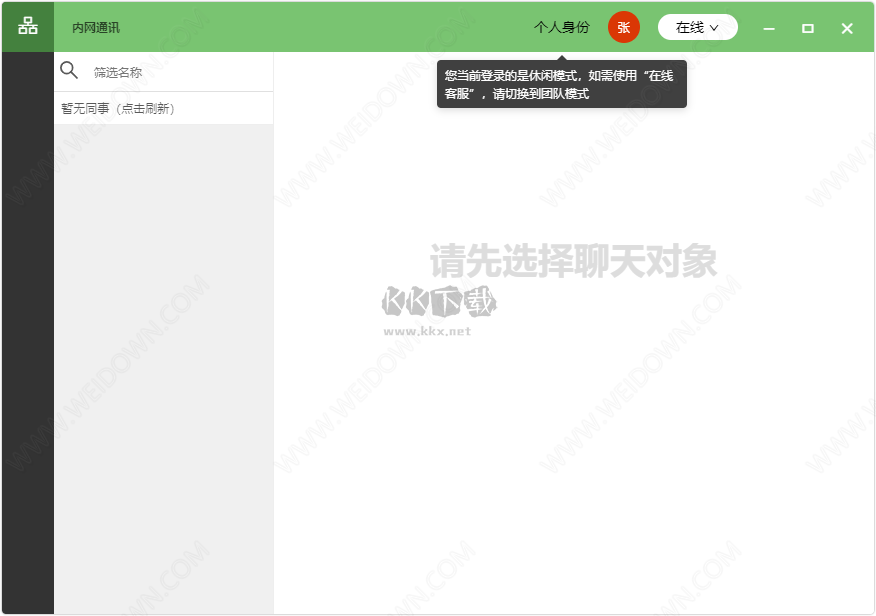 億鴿PC客戶端官方版最新