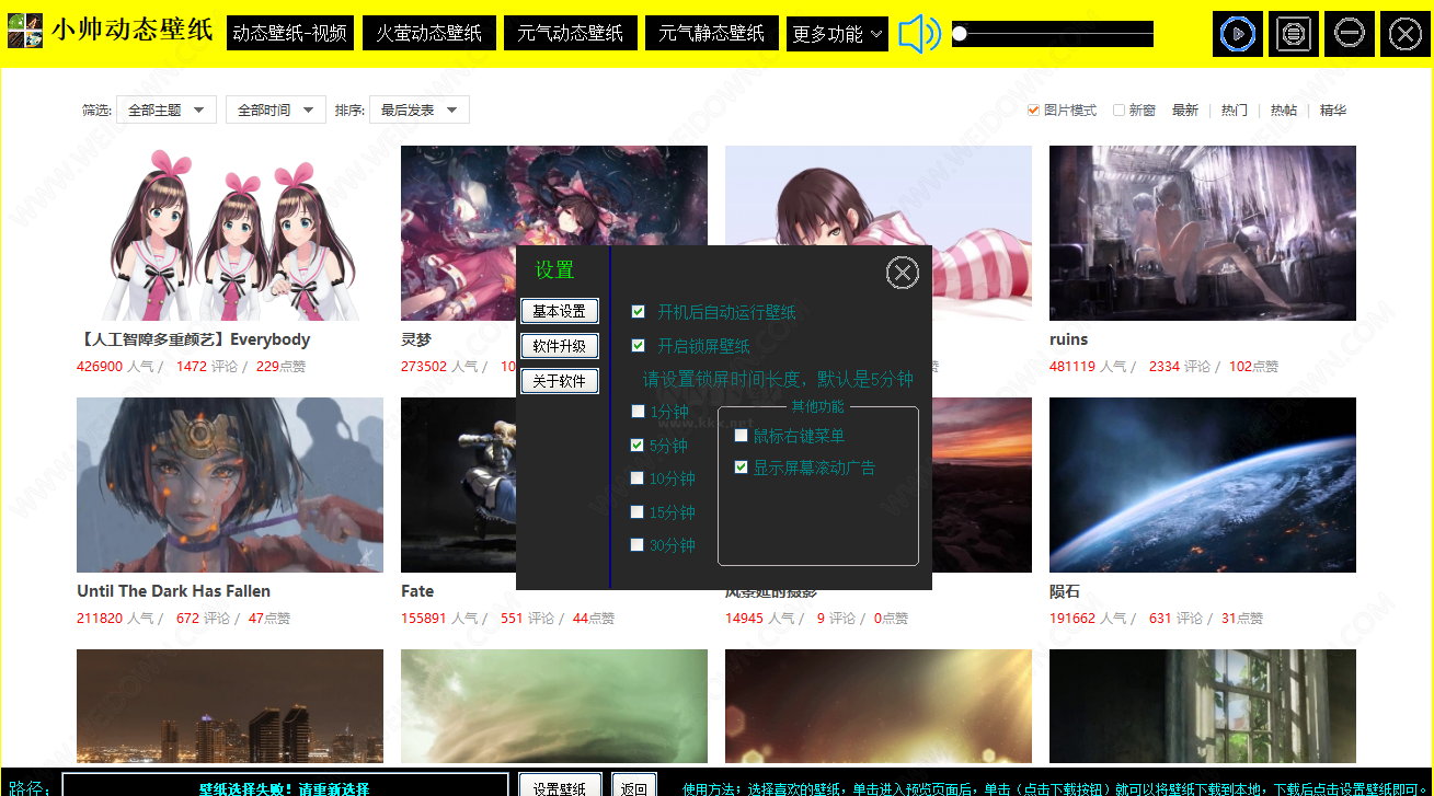 小帥動(dòng)態(tài)壁紙PC客戶端官網(wǎng)最新版