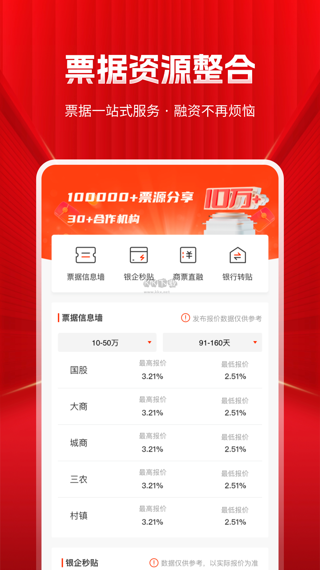 深度票據(jù)網(wǎng)安卓手機版
