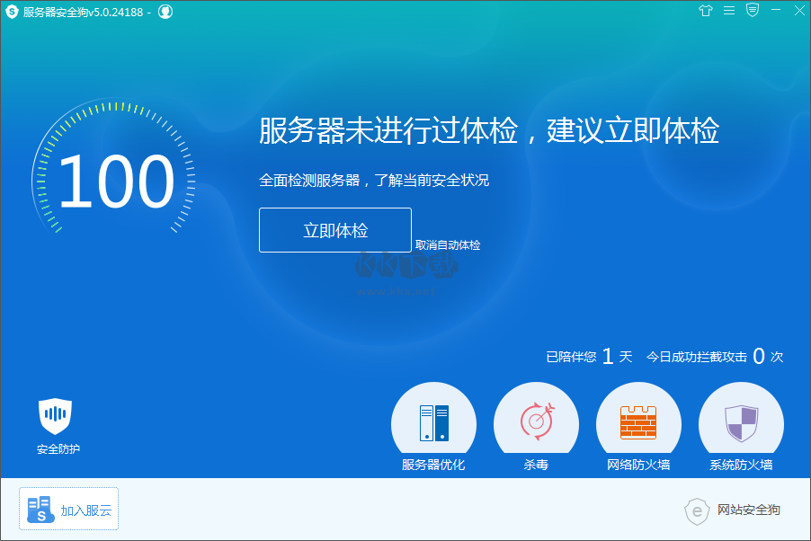服務器安全狗PC客戶端官方版