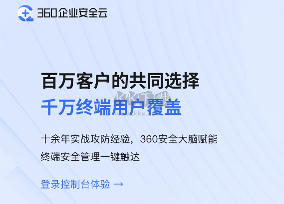 360企業(yè)安全云PC客戶端官網(wǎng)版最新