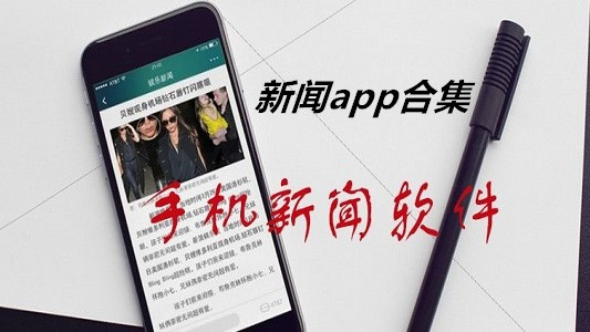 看時(shí)事新聞的app下載-看國家大事和熱點(diǎn)的app-手機(jī)上看新聞app合集大全