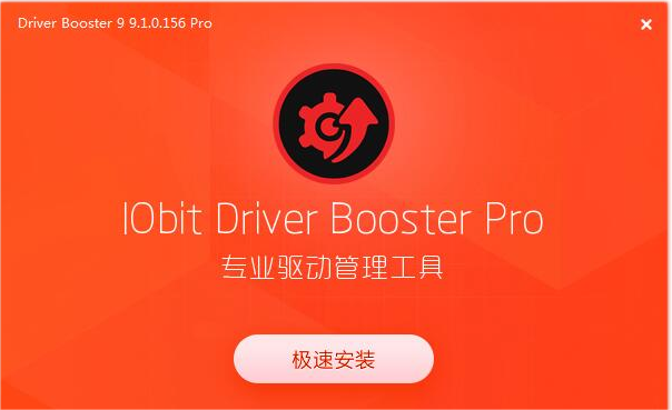 IObit Driver Booster驅(qū)動(dòng)下載-IObit Driver Booster破解版/專業(yè)版/中文版-IObit Driver Booster驅(qū)動(dòng)程序版本合集