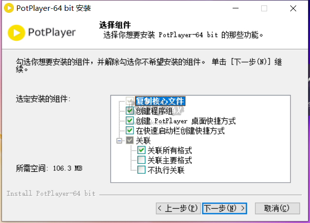 PotPlayer官方純凈版2024