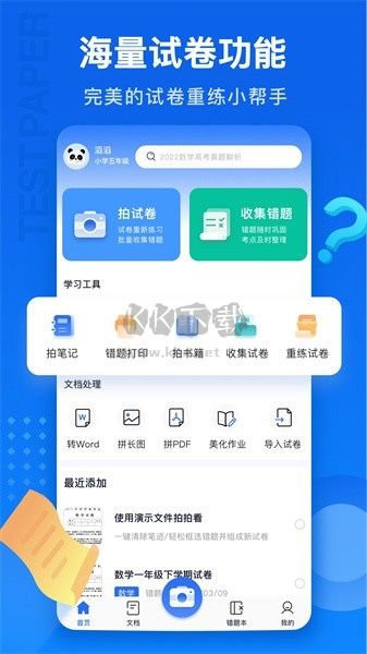試卷100破解版最新