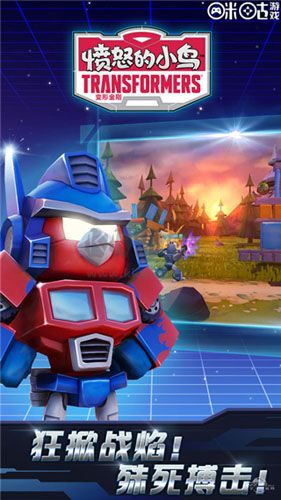 憤怒的小鳥變形金剛