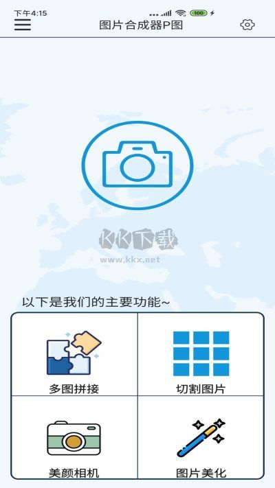 圖片合成器P圖app安卓版最新