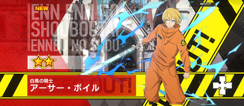 炎炎消防隊炎舞之章手機版