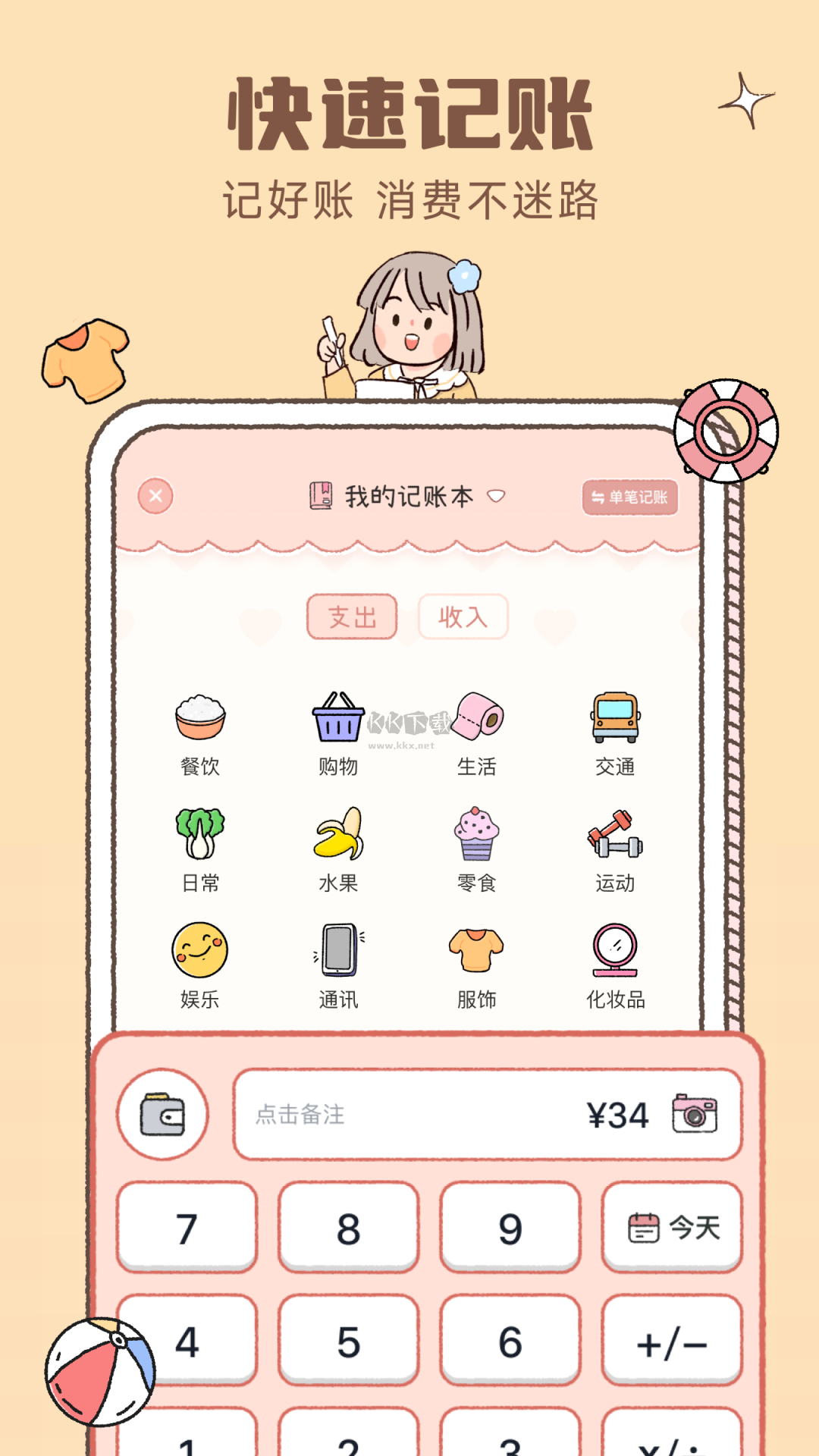 戀戀記賬app破解版