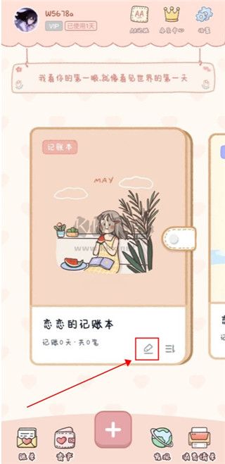戀戀記賬app破解版