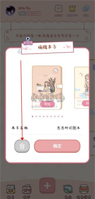 戀戀記賬app破解版