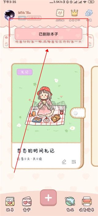 戀戀記賬app破解版