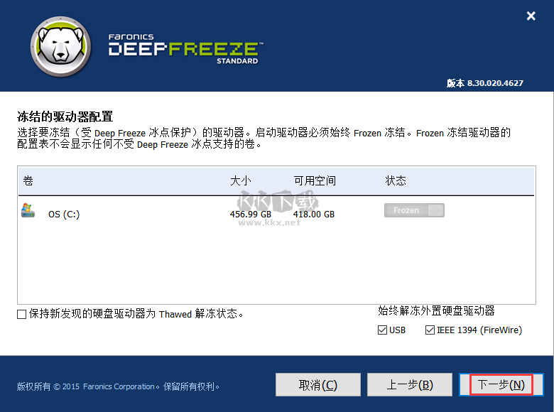 冰點(diǎn)還原精靈2024破解版