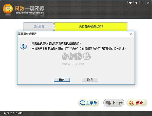 易數(shù)一鍵還原2024最新版本