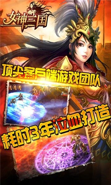 女神三國(guó)放置卡牌游戲