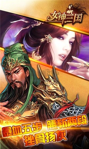 女神三國(guó)放置卡牌游戲