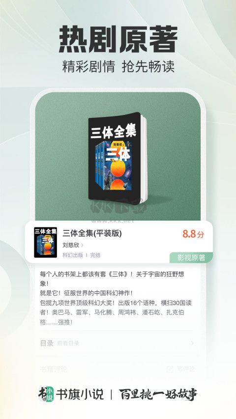 書旗小說app最新版