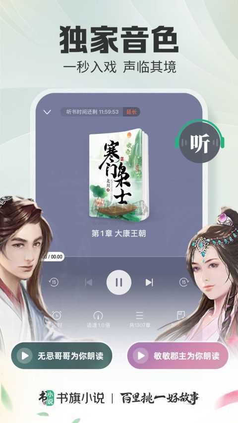 書旗小說app最新版