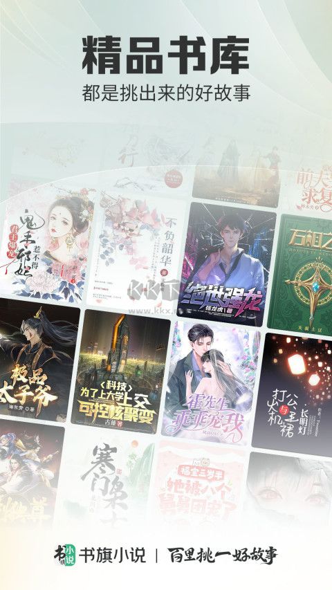 書旗小說app最新版