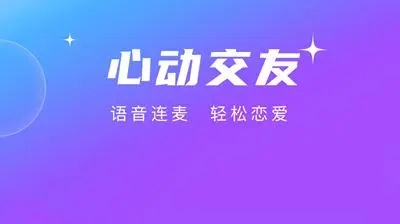 免費(fèi)語音匹配聊天軟件下載-皮皮/小陪伴語音/戀愛物語/音泡星球