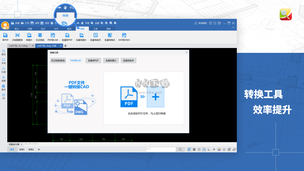 cad迷你看圖PC端官方2024最新版