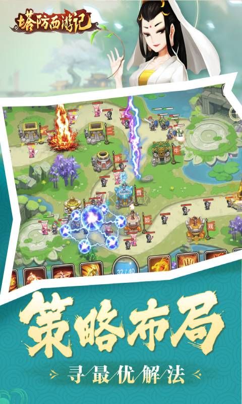 塔防西游記最新版