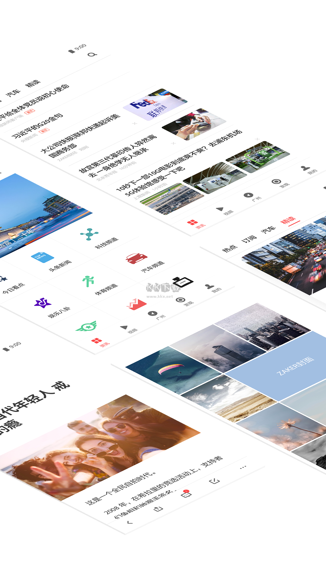 zaker新聞app去廣告精簡版