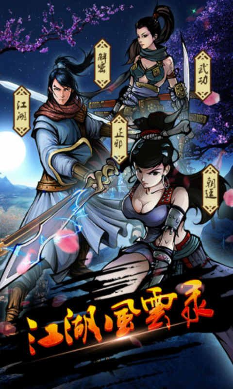 江湖風(fēng)云錄最新版