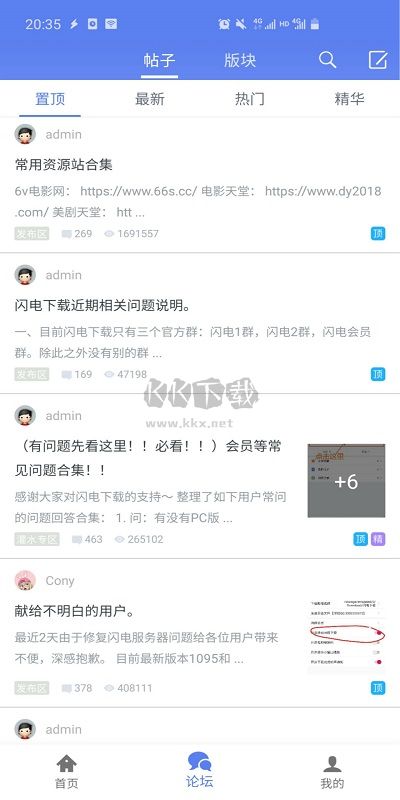 閃電下載app最新版 