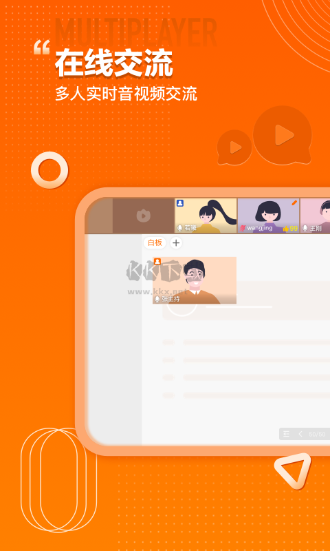 火苗會(huì)議app官網(wǎng)最新版