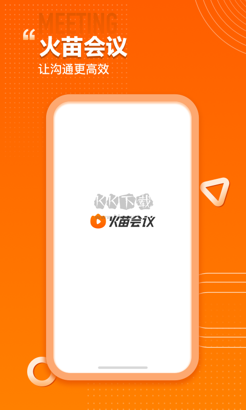 火苗會(huì)議app官網(wǎng)最新版