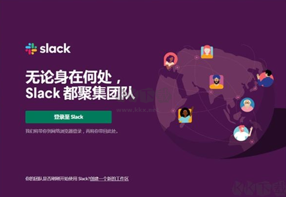 slack電腦版官方版最新