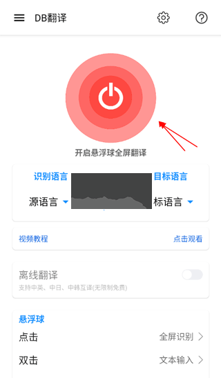 DB翻譯app最新官方版
